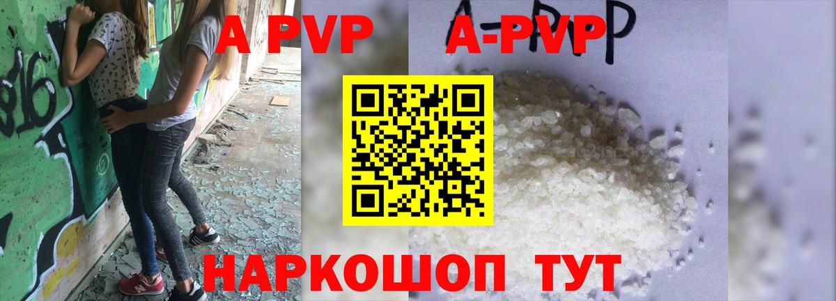 Альфа ПВП Crystall Шали