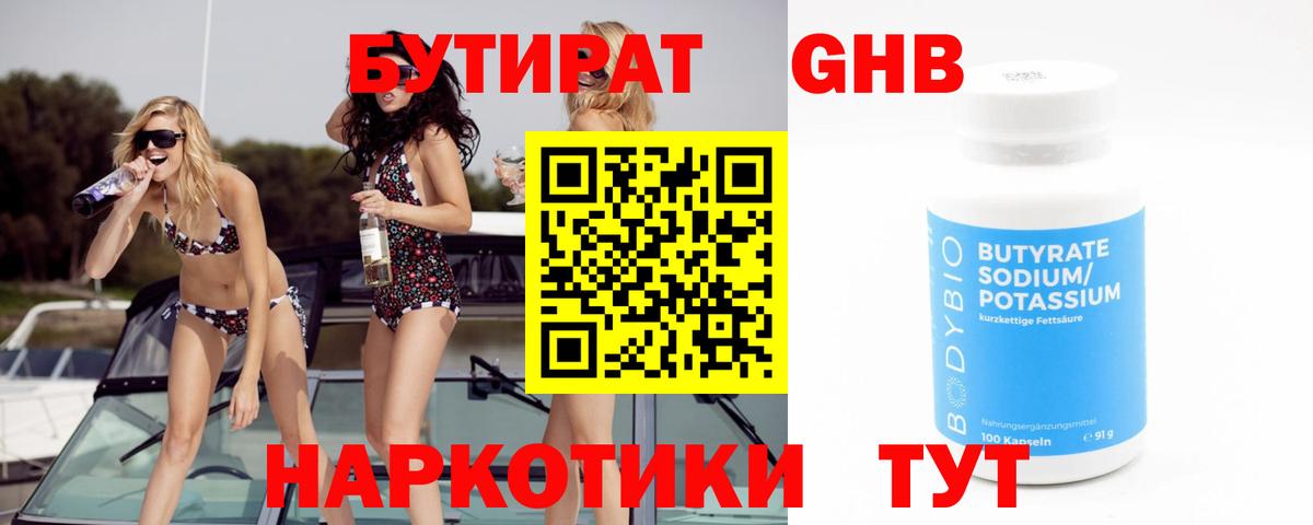БУТИРАТ вода Шали