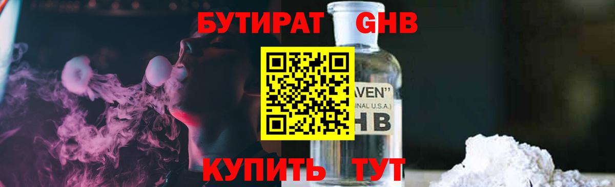 БУТИРАТ бутандиол  БУТИРАТ  Шали  Вход с VPN 