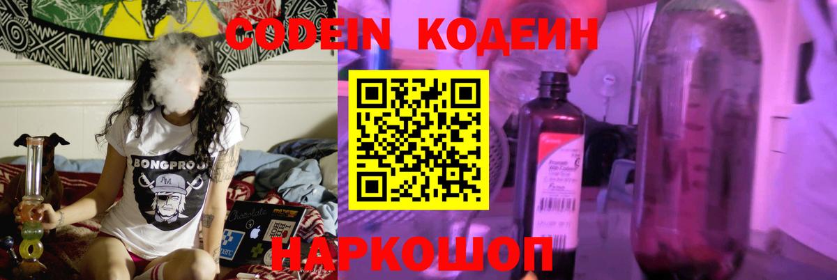 Кодеин напиток Lean (лин) Шали