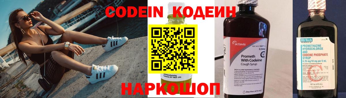 Шали  Кодеин Purple Drank  Вход с VPN  Кодеиновый сироп Lean Purple Drank 