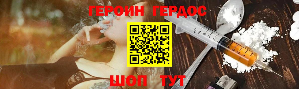 Героин  Героин герыч  Вход с VPN  Шали 