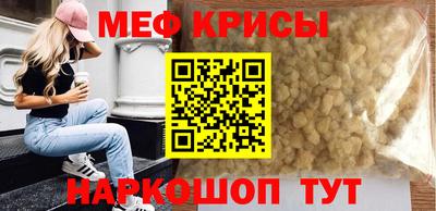 мяу мяу кристалл Мариинск