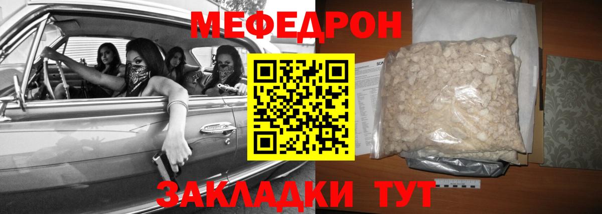 Меф мяу мяу мука Шали